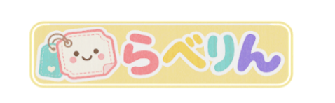 らべりん